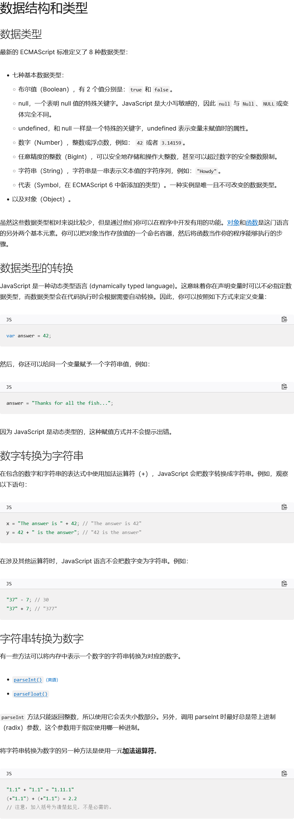 数据结构和类型