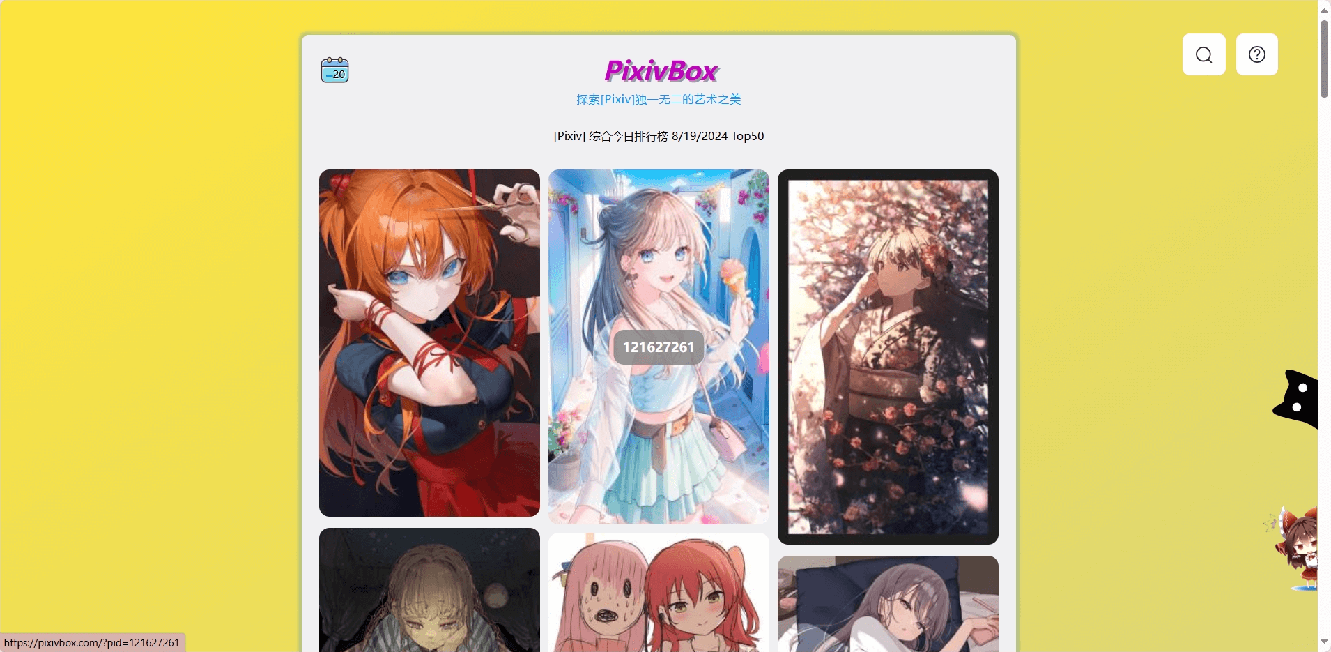 PixivBox
